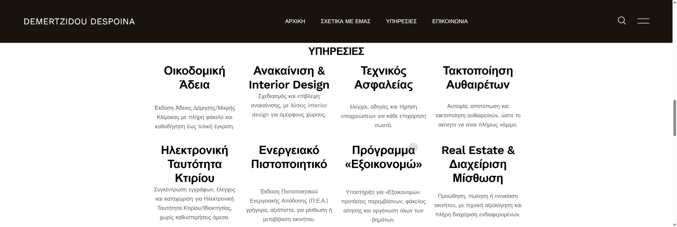 Στιγμιότυπο της ιστοσελίδας της Δέσποινας Δεμερτζίδου με την ελληνική παρουσίαση τεχνικών υπηρεσιών και ανακαινίσεων