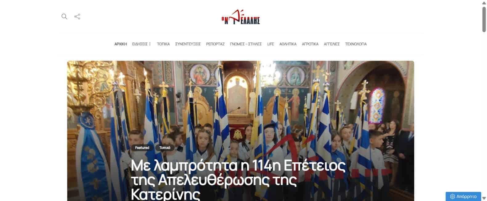 Screenshot of the Odelalis.gr local news website showing its logo, category navigation and homepage
