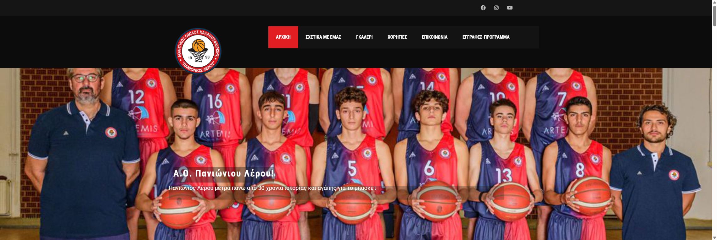 Screenshot of the Panionios Lerou basketball club website showing its club crest, Greek navigation and team homepage